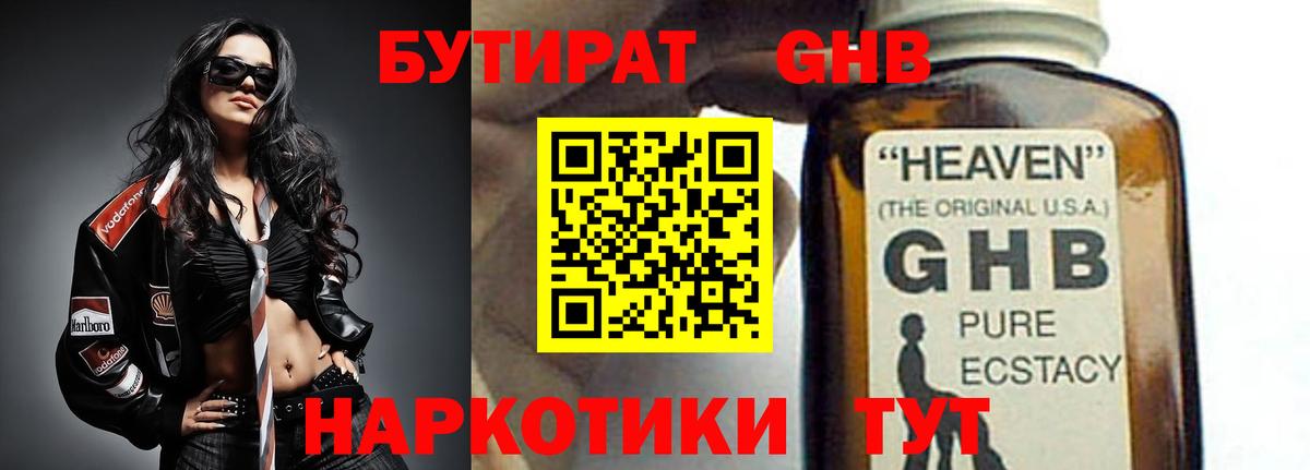 Верхняя Пышма  Бутират  Вход с VPN  Бутират оксибутират 