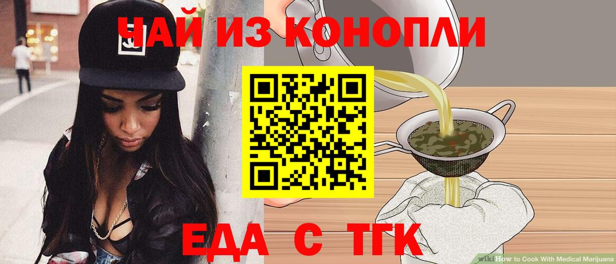 Еда ТГК марихуана  Вход с VPN  Верхняя Пышма 