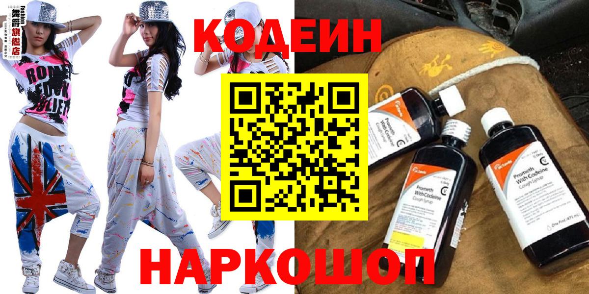 Кодеин Purple Drank Верхняя Пышма