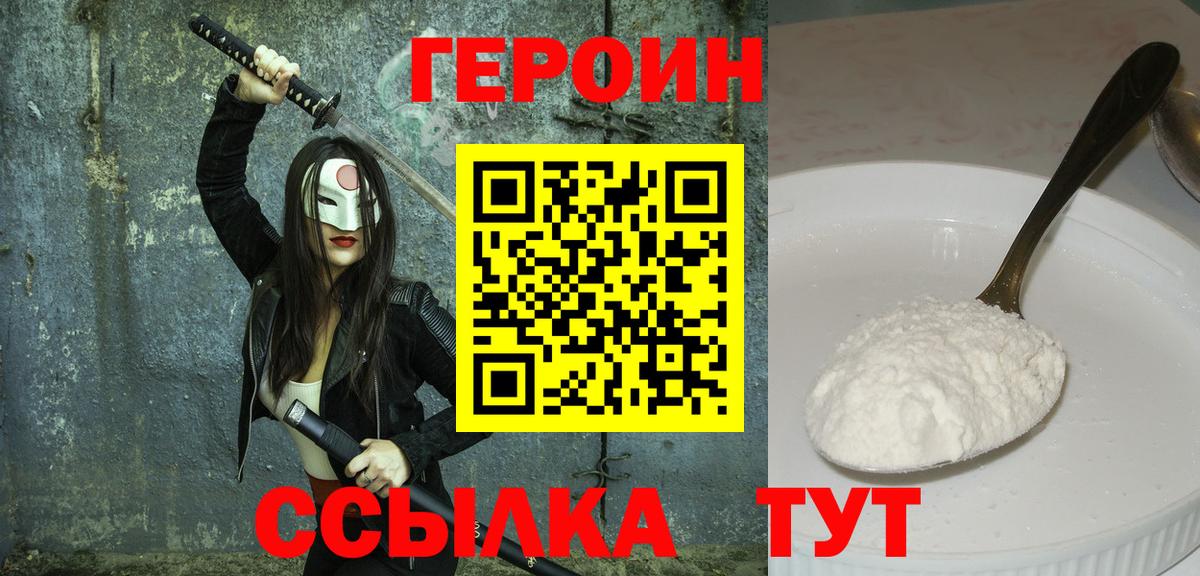 ГЕРОИН герыч  ГЕРОИН  Верхняя Пышма  Вход с VPN 
